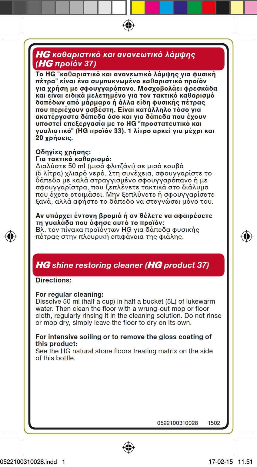 HG SHINE RESTORING CLEANER - NATURAL STONE 1L