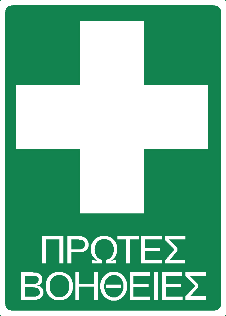 FIRST AID (GR)