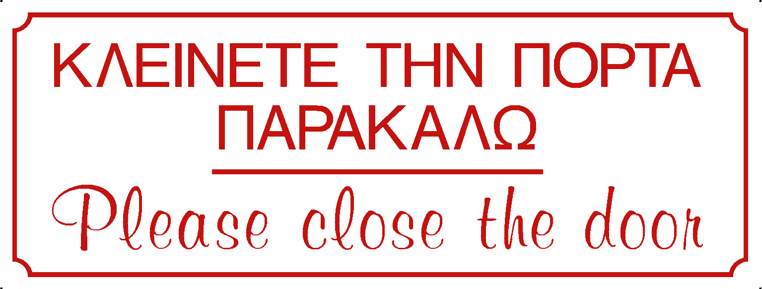 PLEASE CLOSE THE DOOR (EN/GR)