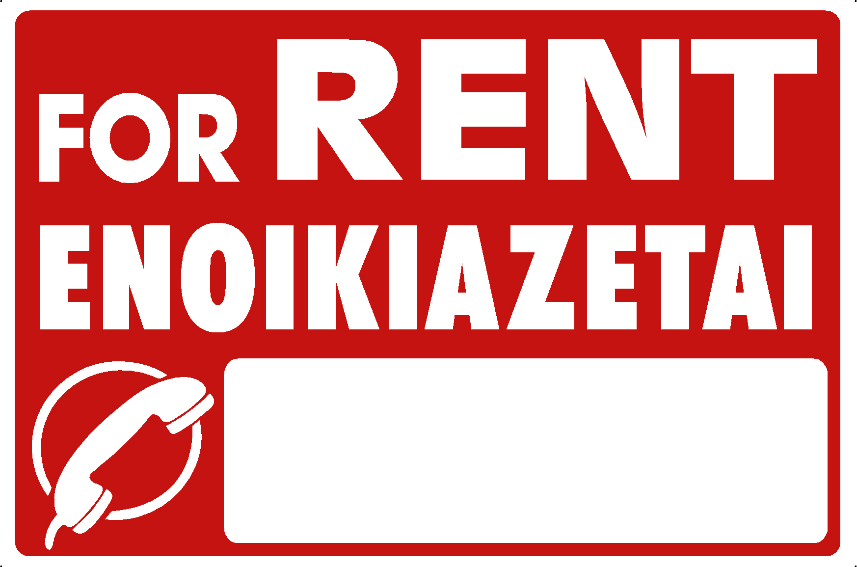 FOR RENT (EN/GR)