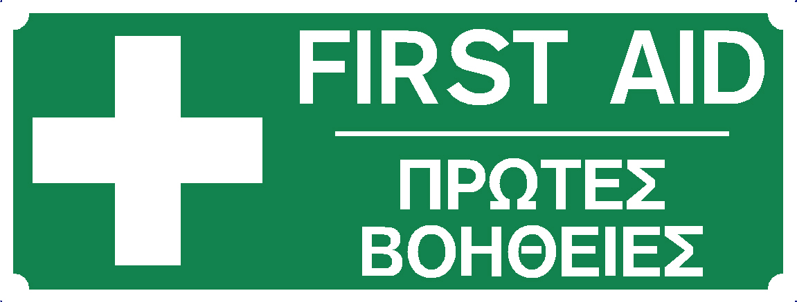 FIRST AID (EN/GR)