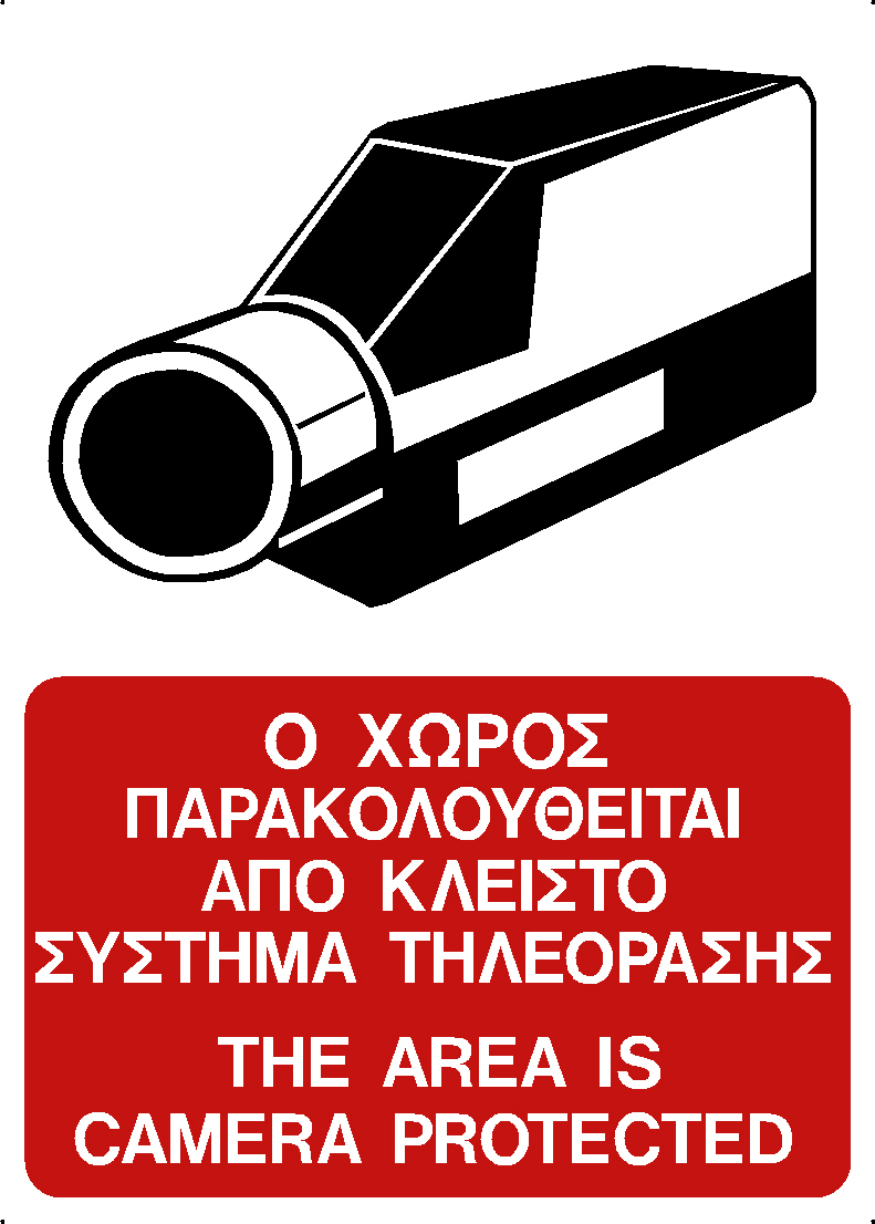 CCTV AREA PROTECTED (EN/GR)