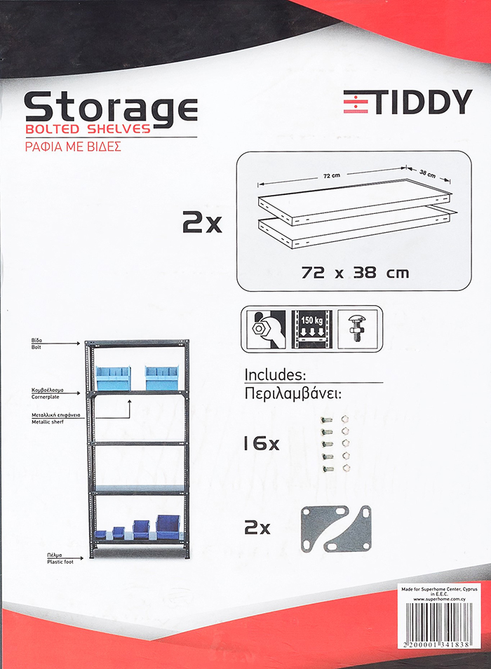 TIDY ΠΑΚΕΤΟ ΜΕ 2 ΡΑΦΙΑ 38CM X 72CM ΜΕ ΒΙΔΕΣ ΣΥΝΑΡΜΟΛΟΓΗΣΗΣ & 2 ΚΟΜΒΟΕΛΑΣΜΑΤΑ 