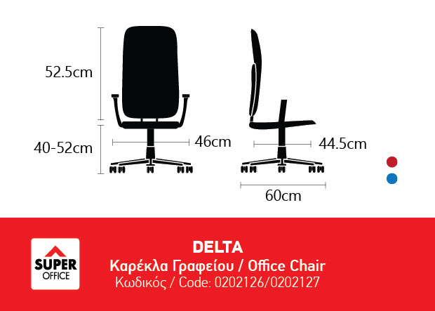 DELTA MESH OFFICE CHAIR BLUE 46Χ52.5CM