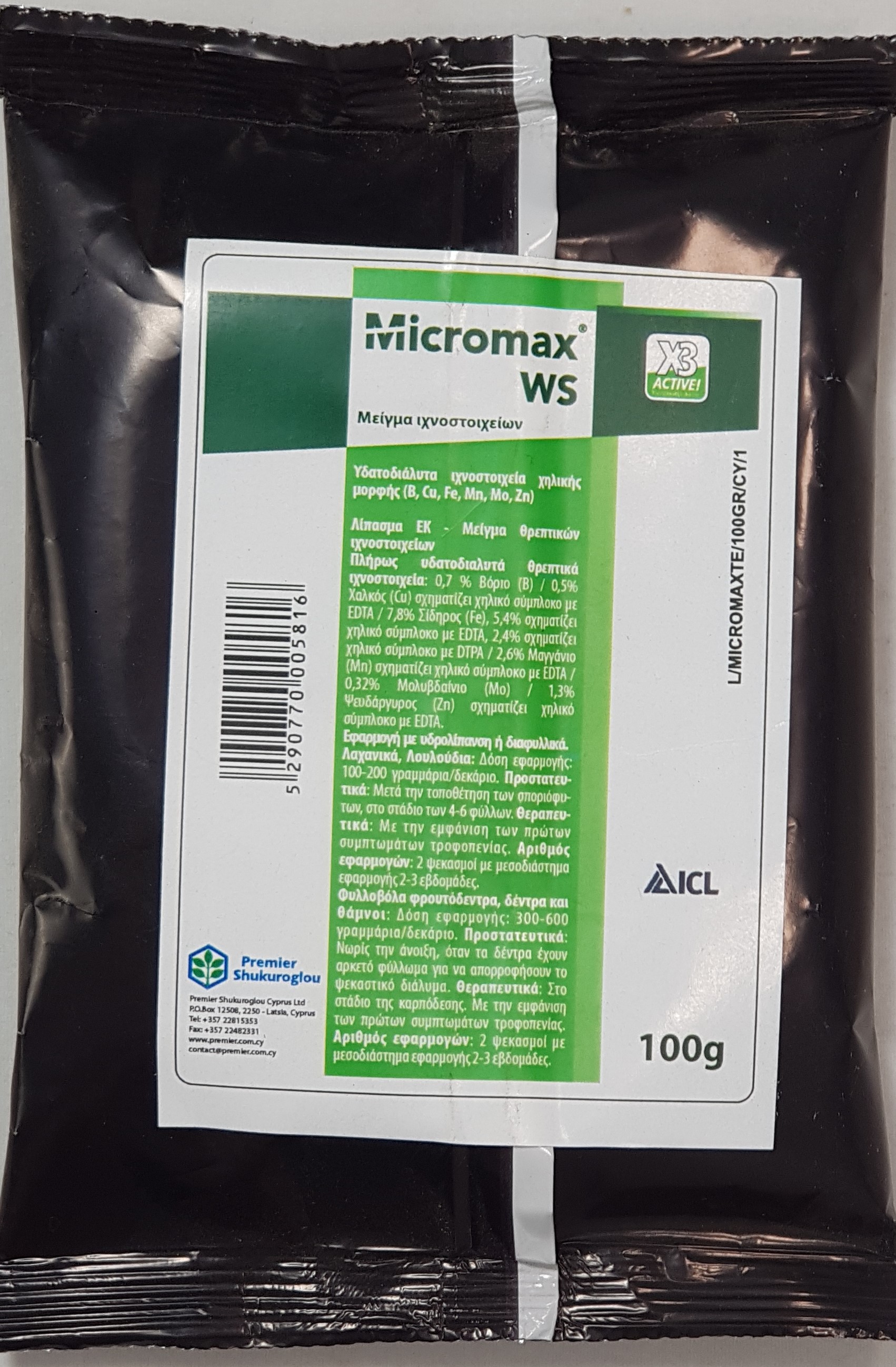 MICROMAX ΜΕΙΓΜΑ ΙΧΝΟΣΤΟΙΧΕΙΩΝ 100GR