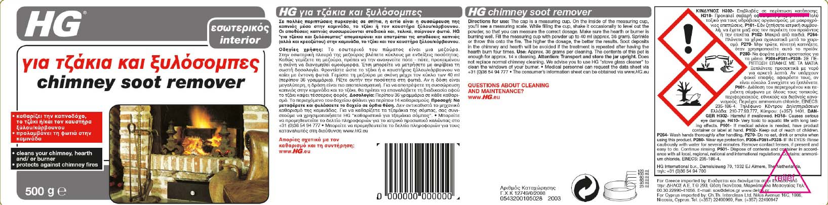 HG ΣΚΟΝΗ ΚΑΘΑΡΙΣΜΟΥ ΓΙΑ ΤΖΑΚΙΑ ΚΑΙ ΞΥΛΟΣΟΜΠΕΣ 500GR