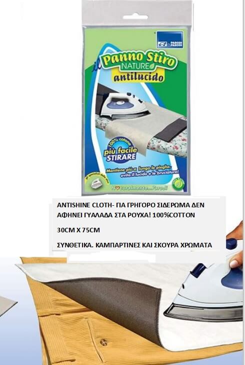 ANTISHINE CLOTH QUICK IRONING