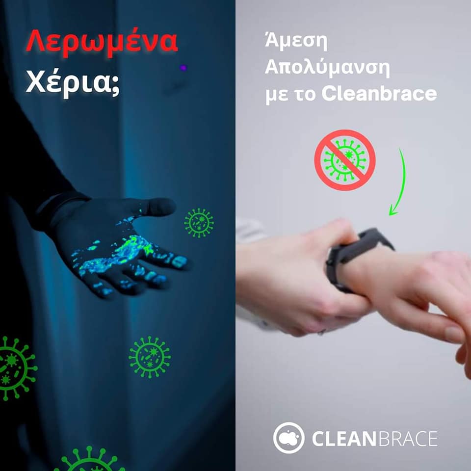 CLEANBRACE ΒΡΑΧΙΟΛΙ ΑΠΟΛΥΜΑΝΣΗΣ ΚΑΦΕ