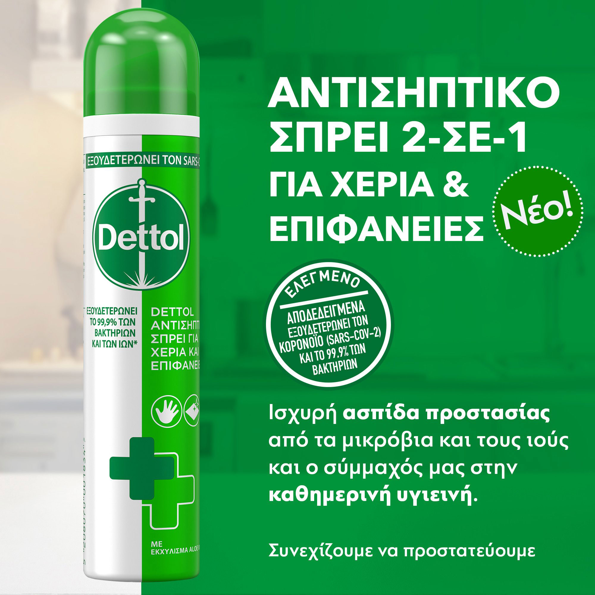 DETTOL SANITISER SPRAY 2-IN-1