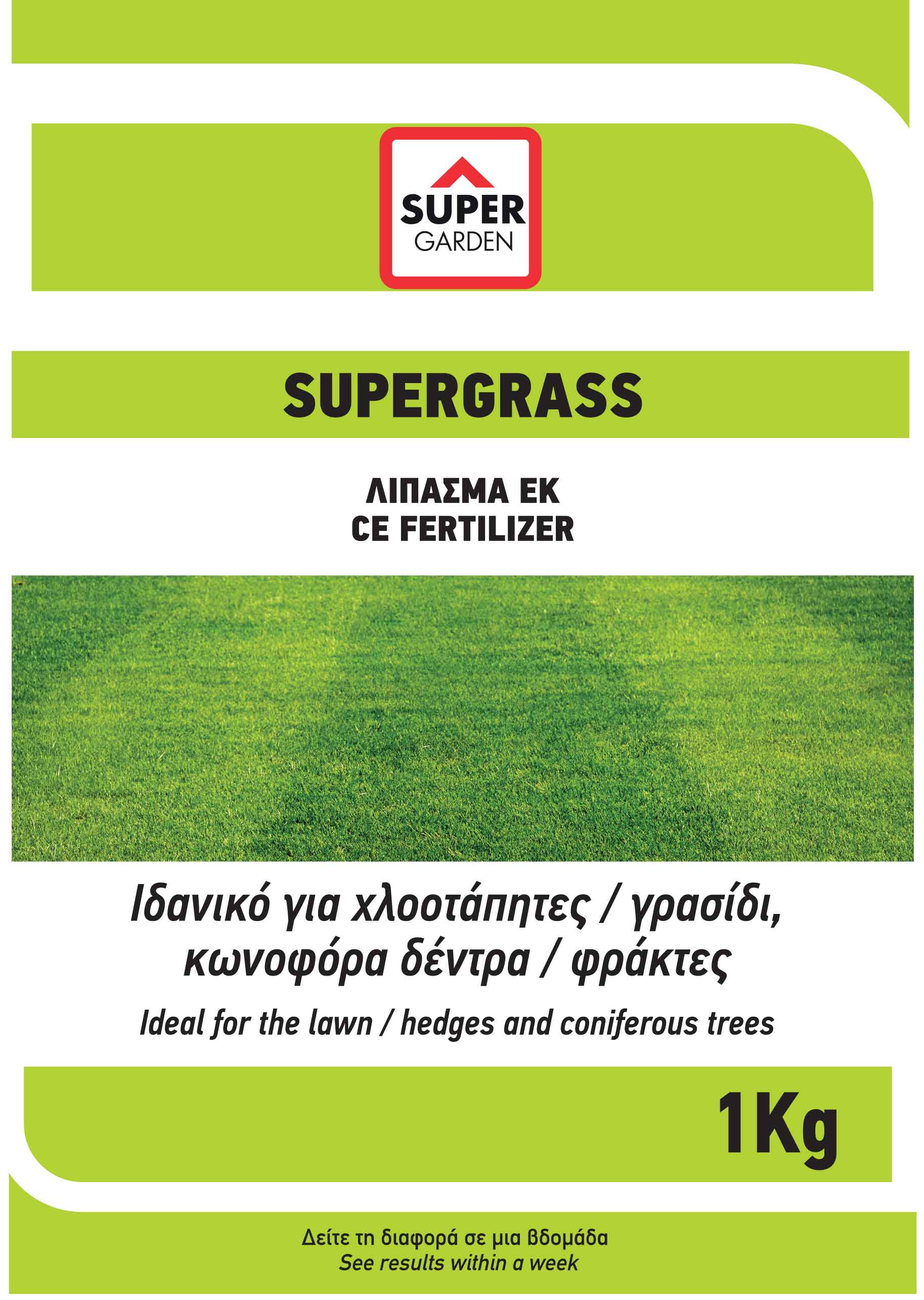 SHC SUPERGRASS ΛΙΠΑΣΜΑ ΓΙΑ ΓΡΑΣΙΔΙ 1KG