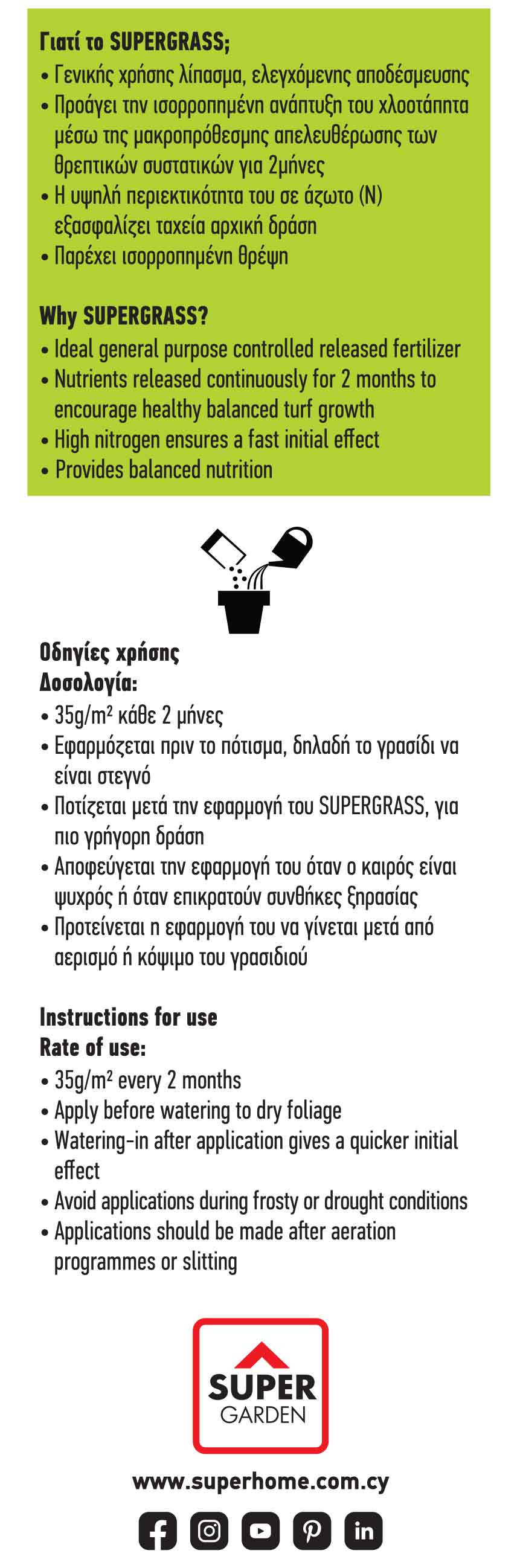 SHC SUPERGRASS ΛΙΠΑΣΜΑ ΓΙΑ ΓΡΑΣΙΔΙ 1KG