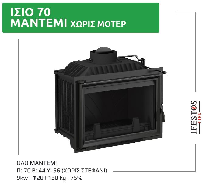 IFAISTOS WOOD STOVE CI 9KW